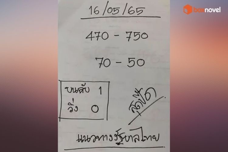 เลขเด็ดของสุดปี๊ดแนวทางรัฐบาลไทย งวด16/05/2565