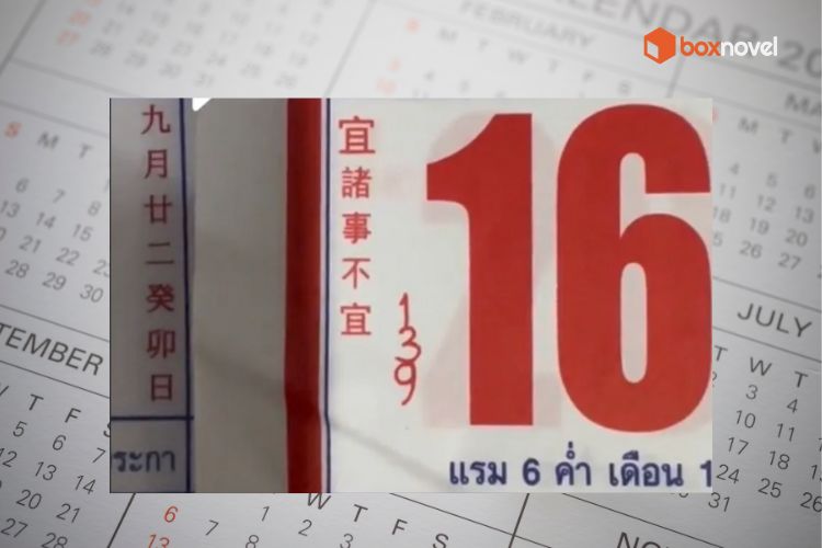 เลขเด็ดปฏิทินจีน16 10 65 มีเลขเด็ดอะไรบ้าง